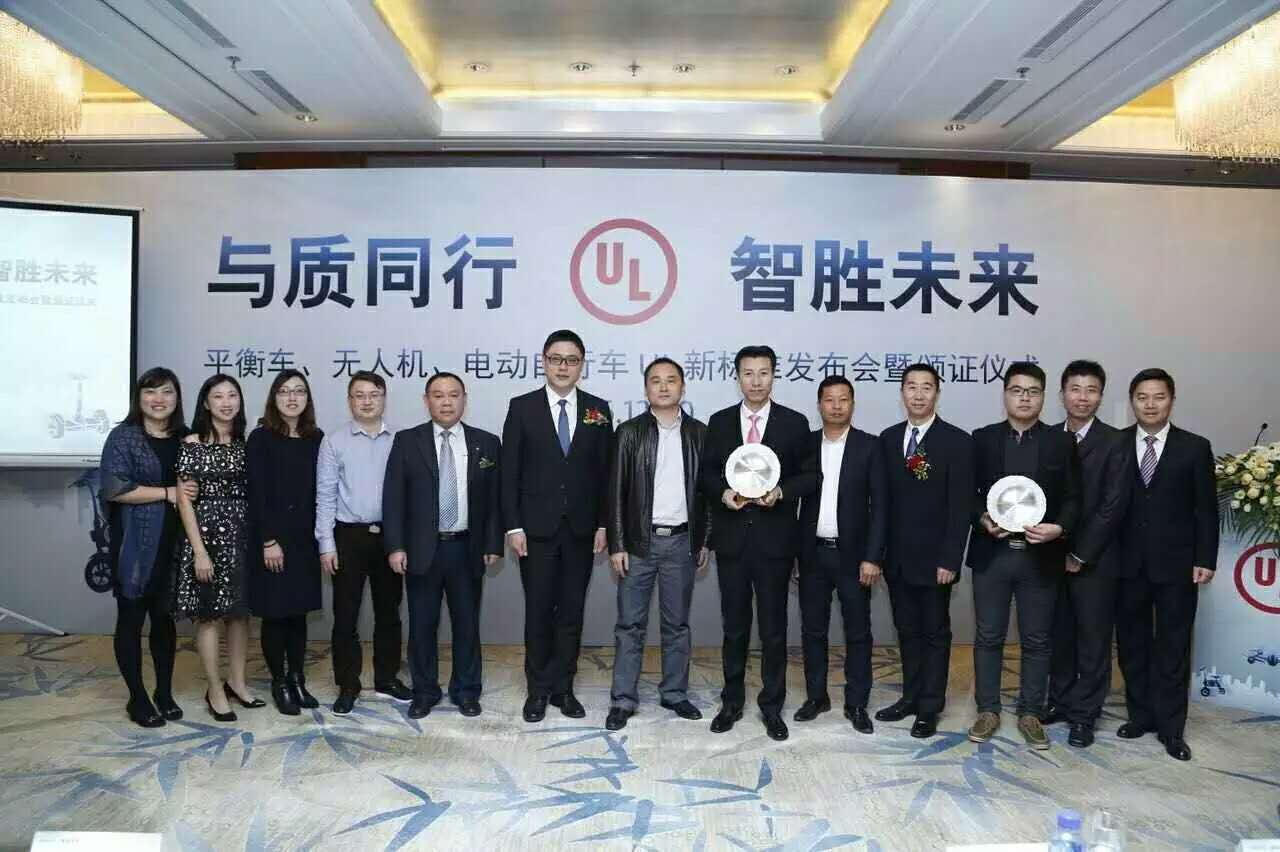 受邀出席平衡车、无人机、电动自行车UL新标准发布会暨颁证仪式